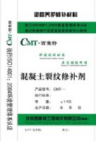 混凝土裂紋修補劑廠(chǎng)家直銷(xiāo)